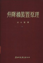 升降机装置原理