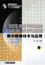 <em>数字</em><em>图像</em>技术与<em>应用</em>