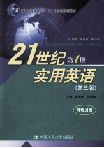 2<em>1</em>世纪实用英语  <em>第</em><em>1</em><em>册</em>  <em>第</em>3版