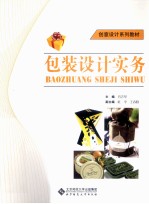 包装设计实务