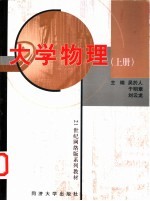 大学物理  上