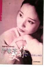 雌性的草地  长篇小说卷
