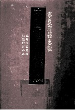中国地方志集成  宁夏府县志辑  7