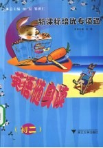 新课标培优专项<em>通</em>英语随身读  初二