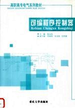 <em>可编</em><em>程序</em><em>控<em>制器</em></em>