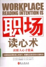 职专读心术  读懂人心才能赢