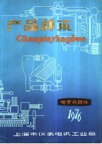 产品样本  电子元器件