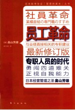 员工革命  最新修订版