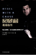 反叛有因  葛<em>福临</em>传