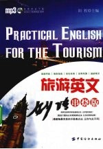 旅游英文妙语串烧<em>版</em>