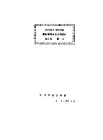 黄河综合利用规划技术经济报告参考资料  第<em>3</em>卷  功能