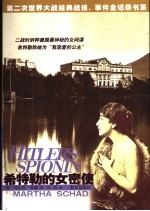 希特勒的女密使