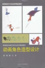 动画角色造型设计
