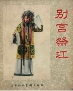 别宫祭<em>江</em>