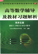 最新高等数学复习指导  第2版