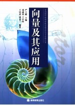 向量<em>及其</em>应用