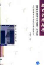 <em><em>高等</em><em>教育</em></em><em><em>自学</em><em>考试</em></em>同步辅导/同步训练  <em>教育</em>管理原理