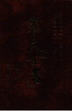 罗玛晨钟  1  罗玛晨钟  2  海滨夕唱  牧庐晚吟