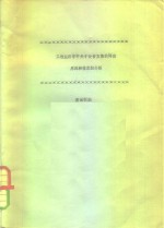 工程经济学中关于投资方案的评价原则和技术的介绍