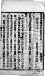皇清经解续编  卷633-645