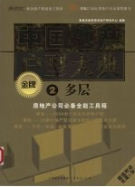 中国地产金牌户型大典  2  多层