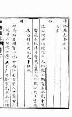神池县志  第<em>7</em>-<em>8</em><em>卷</em>