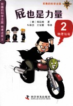 有趣的科学法庭  屁也是力量
