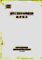 墨竹工卡宗甲马封建庄园<em>调查</em>报告