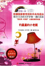 钓星星<em>的小</em>老鼠