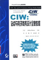 CIW：站点与电子商务设计全息<em>教程</em>