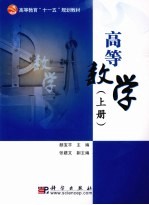 高等数学  上