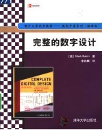 完整的数字设计  翻<em>译</em>版