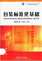 包装标准化基础