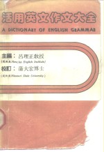 活用英文作文大全