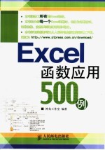 <em>Excel</em>函数<em>应用</em>500例
