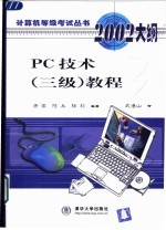 PC<em>技术</em> 三级 教程