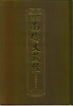 汉译·南传大藏经  小部经典十九  44