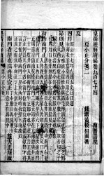 皇清经解续编  卷574-581