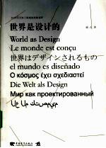 世界是<em>设计</em>的