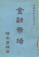 金融市场