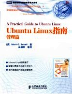 Ubuntu <em>Linux</em>指南  <em>管理</em>篇