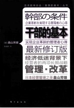 干部的基本  最新修订版