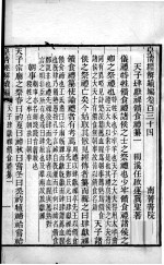 皇清经解续编  卷134-137