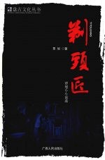 剃头匠  覃旭小小说选