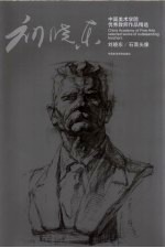 <em>刘晓</em>东  石膏头像