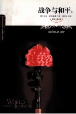 战争与和平  下  插图本