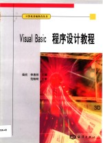 <em>Visual</em> <em>Basic</em><em><em>程序</em><em>设计</em></em><em>教程</em>