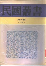 中国近代史上编第1分册