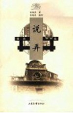 说弄  摄影珍藏版