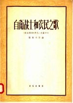 自卫战士和农民之歌  选自歌剧“伊凡·苏萨宁”